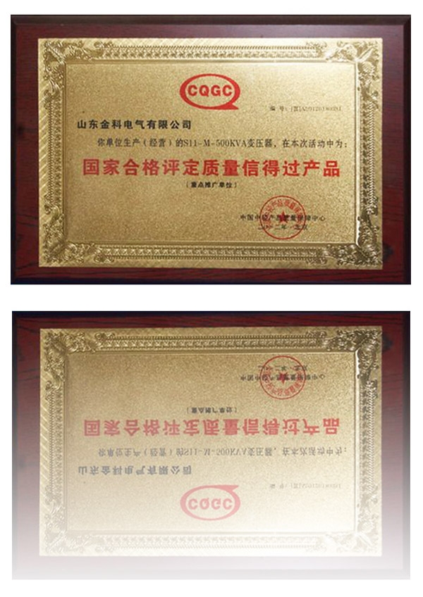 国家合格评定质量信得过产品