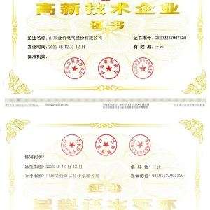 高新技术企业证书